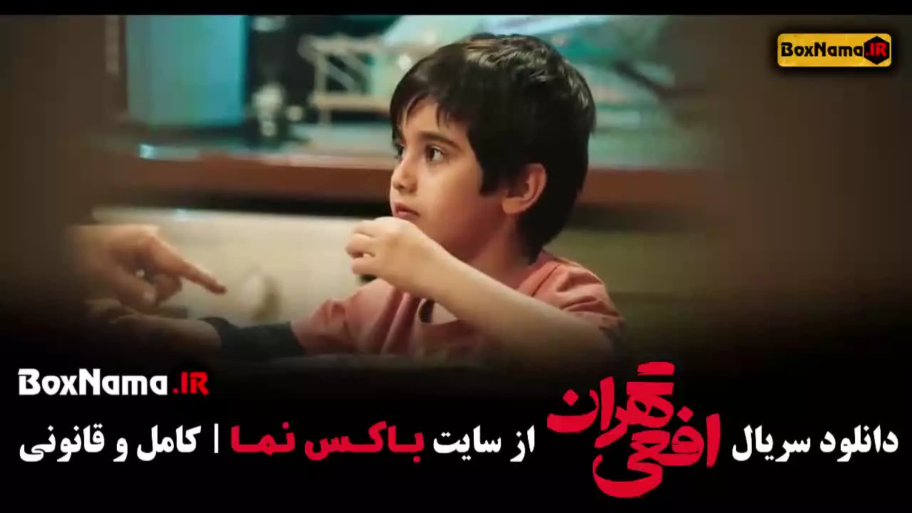 سریال افعی تهران قسمت اول