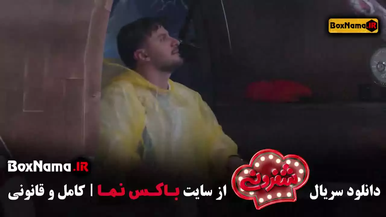 برنامه شفرونی قسمت ۱