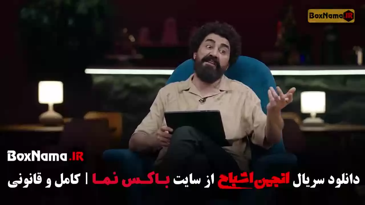 فیلم انجمن اشباح بازیگران