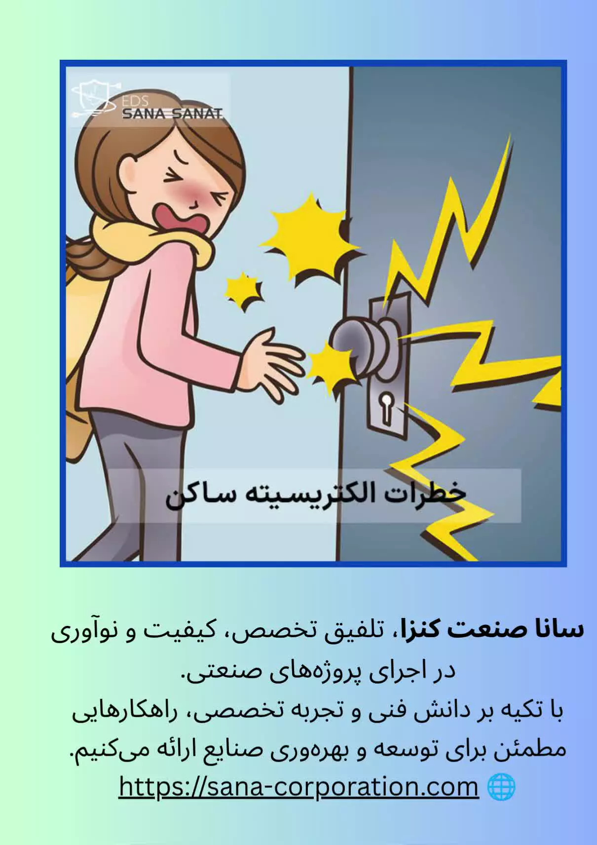 خطرات الکتریسیته ساکن در محیط‌های صنعتی
