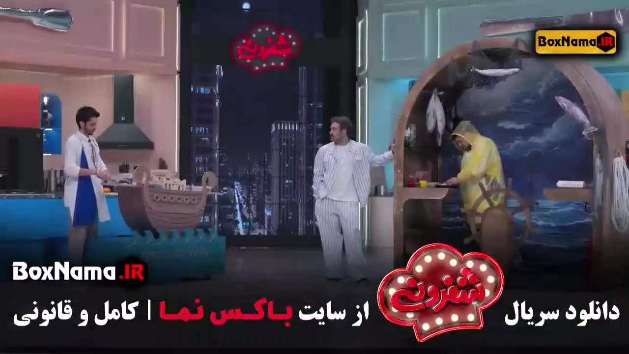 برنامه شفرونی - قسمت ۸
