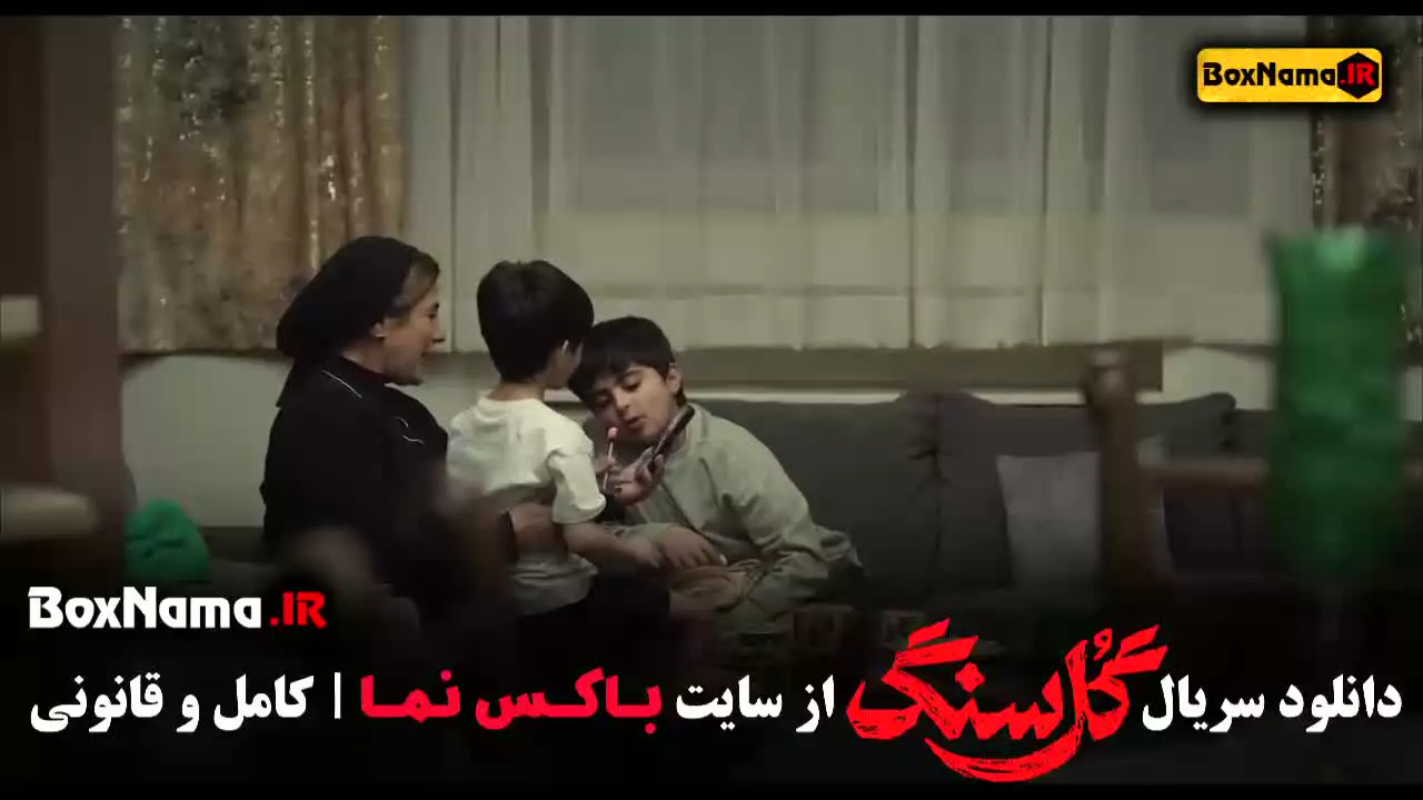 سریال گلسنگ قسمت 2 دوم