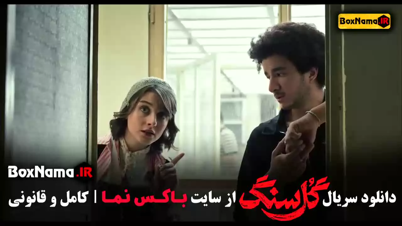 دانلود گل سنگ قسمت ۱ و ۲