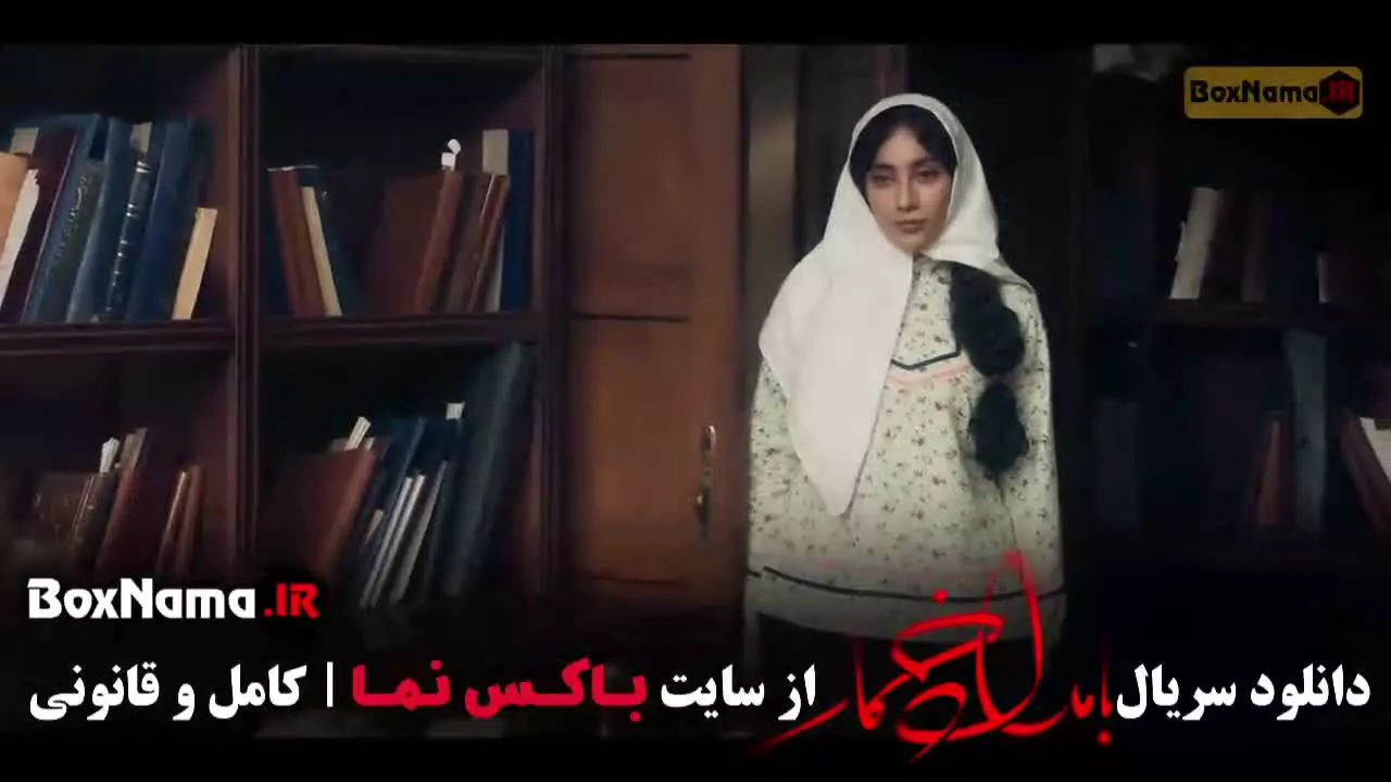 دانلود قسمت دوازدهم بامداد خمار