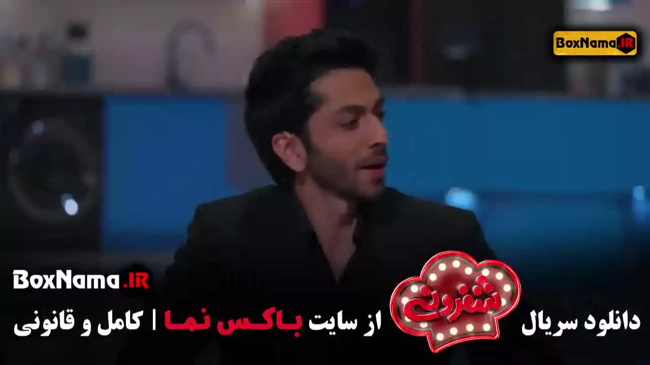 برنامه شفرونی قسمت ۷