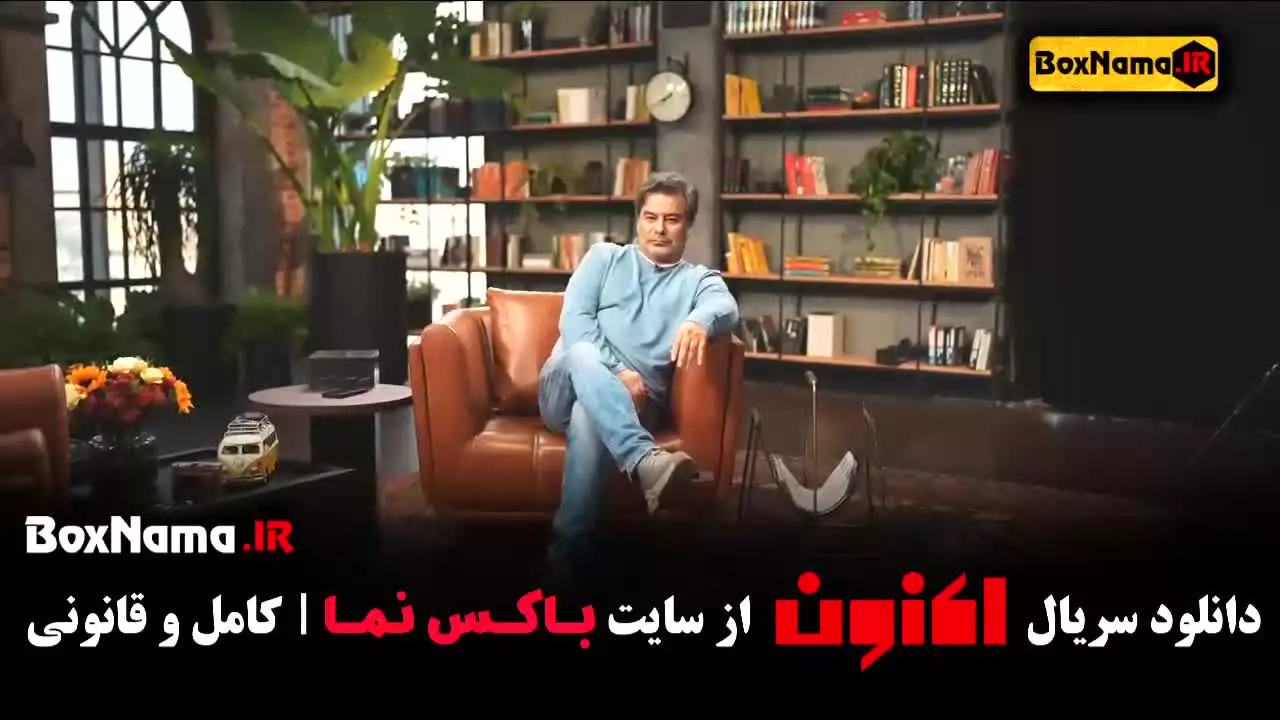 برنامه اکنون با سروش صحت - قسمت پنجم