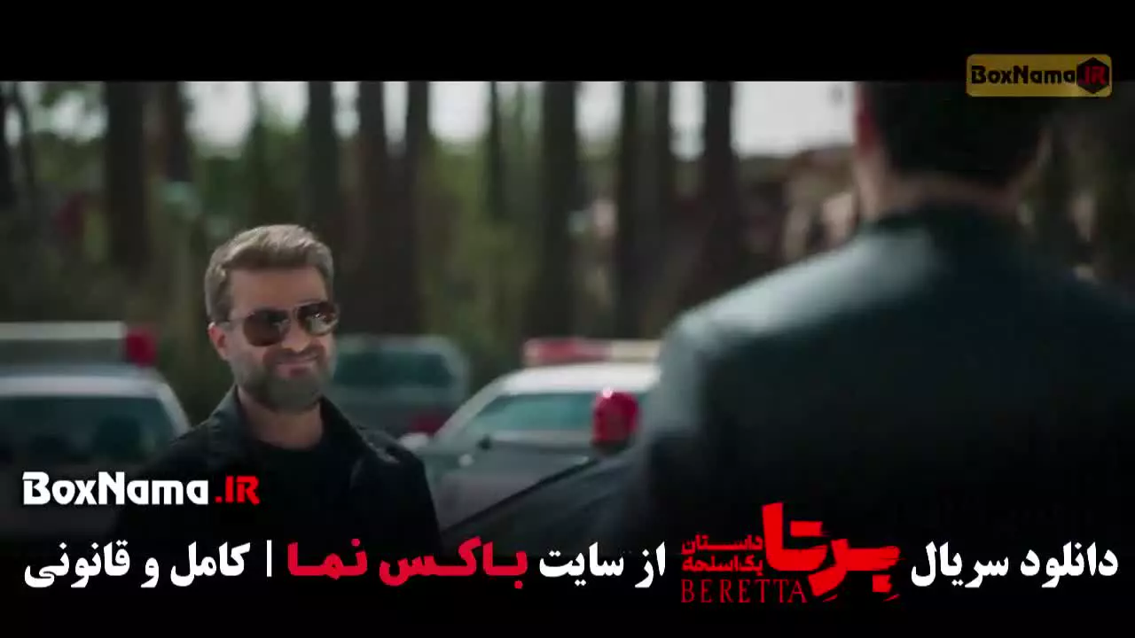 سریال برتا قسمت نهم