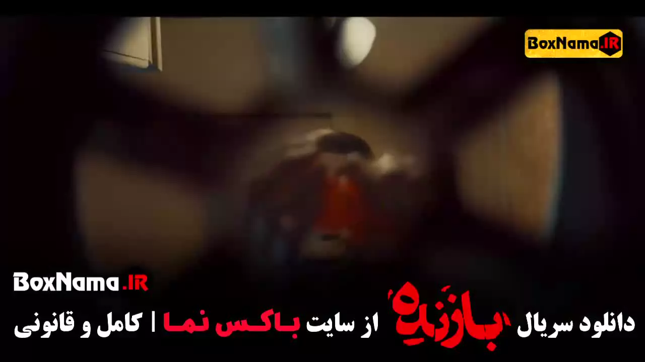 دانلود سریال بازنده قسمت هشتم