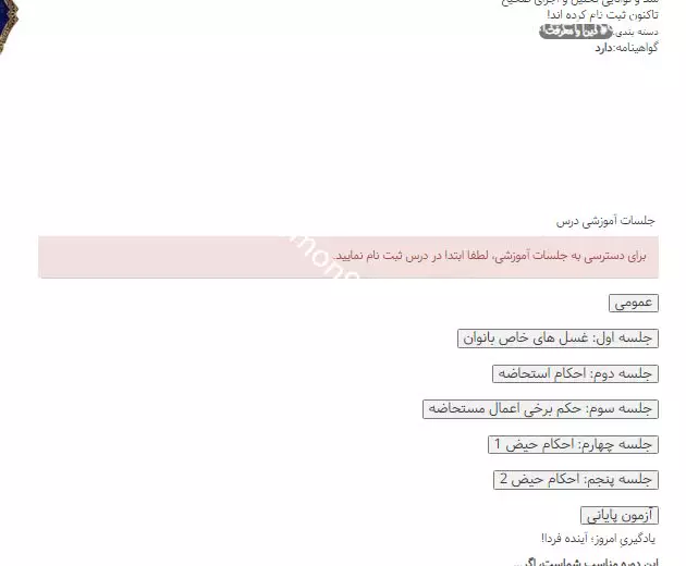 دانلود رایگان سوالات احکام بانوان نهاد