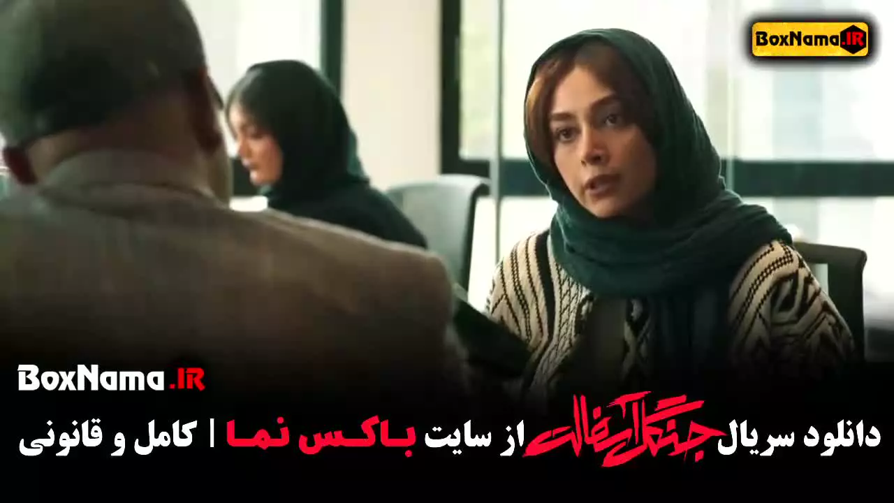 قسمت پانزدهم جنگل آسفالت