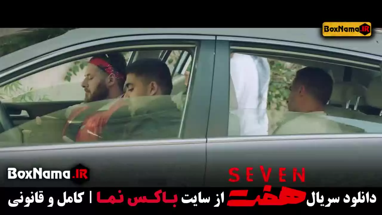 دانلود سریال هفت قسمت ۱۲
