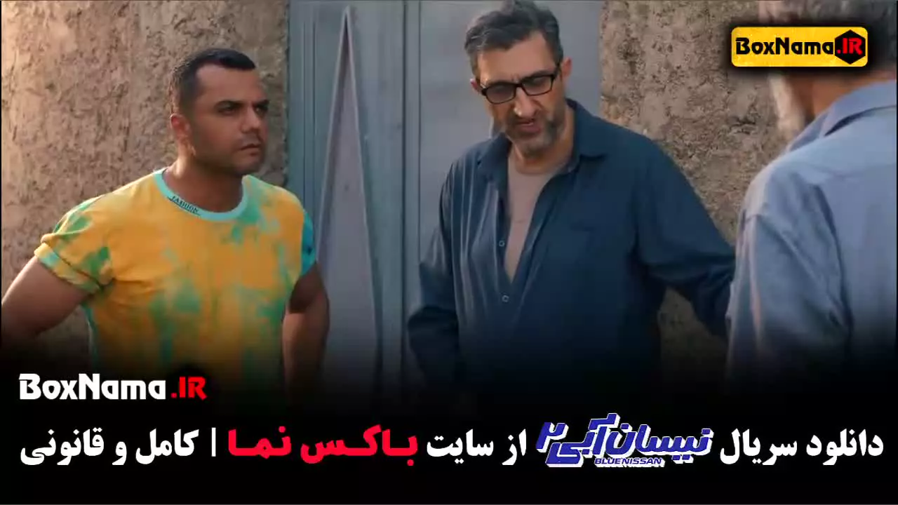 دانلود نیسان آبی قسمت نهم