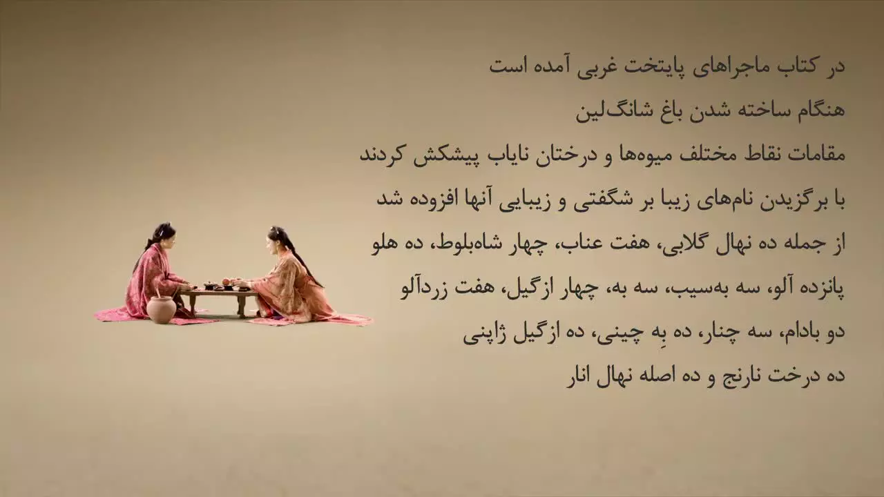مستند «داستان انار» - قسمت اول