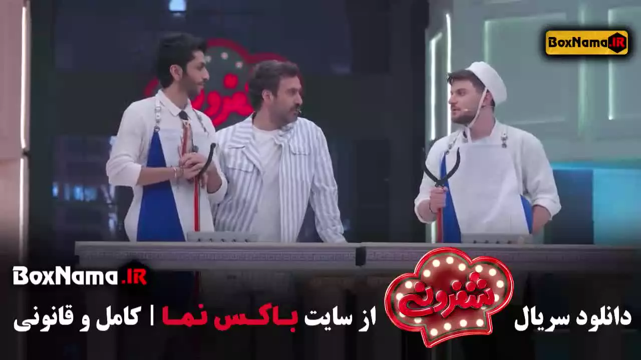 برنامه شفرونی قسمت ۱۱