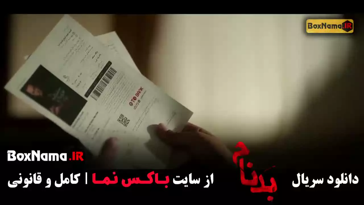 قسمت ۱۶ بدنام - دانلود سریال