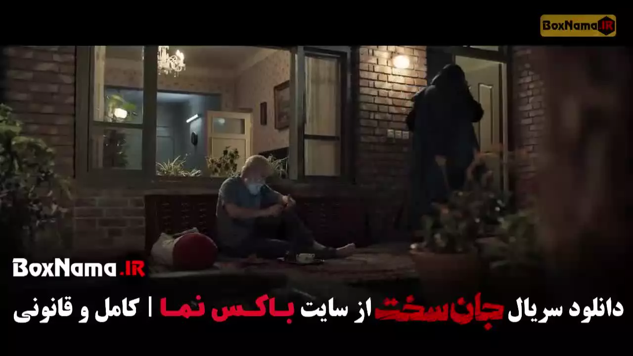 سریال جان سخت قسمت ۱۶