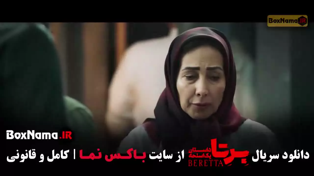 دانلود برتا - قسمت پانزدهم