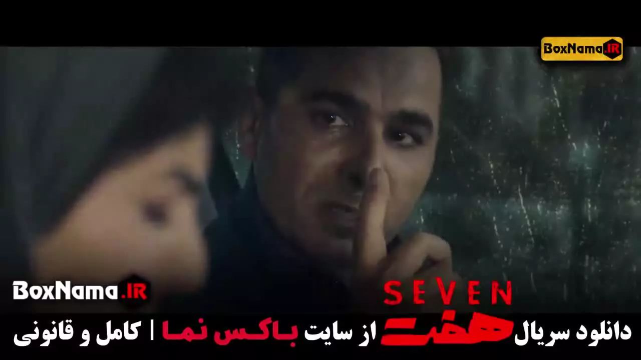 دانلود سریال هفت قسمت بیست آخر