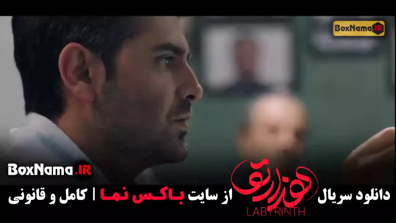 قسمت آخر هزارتو سریال ایرانی