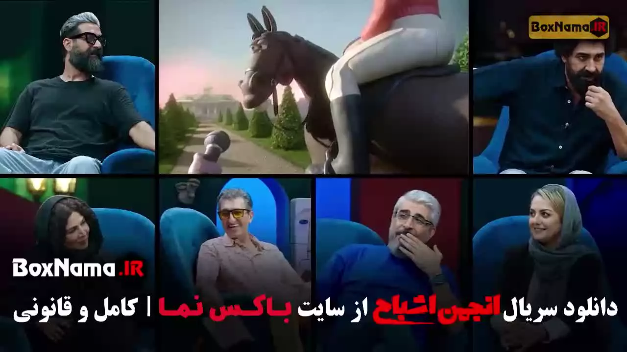 انجمن اشباح قسمت ۱۳ - مسابقه