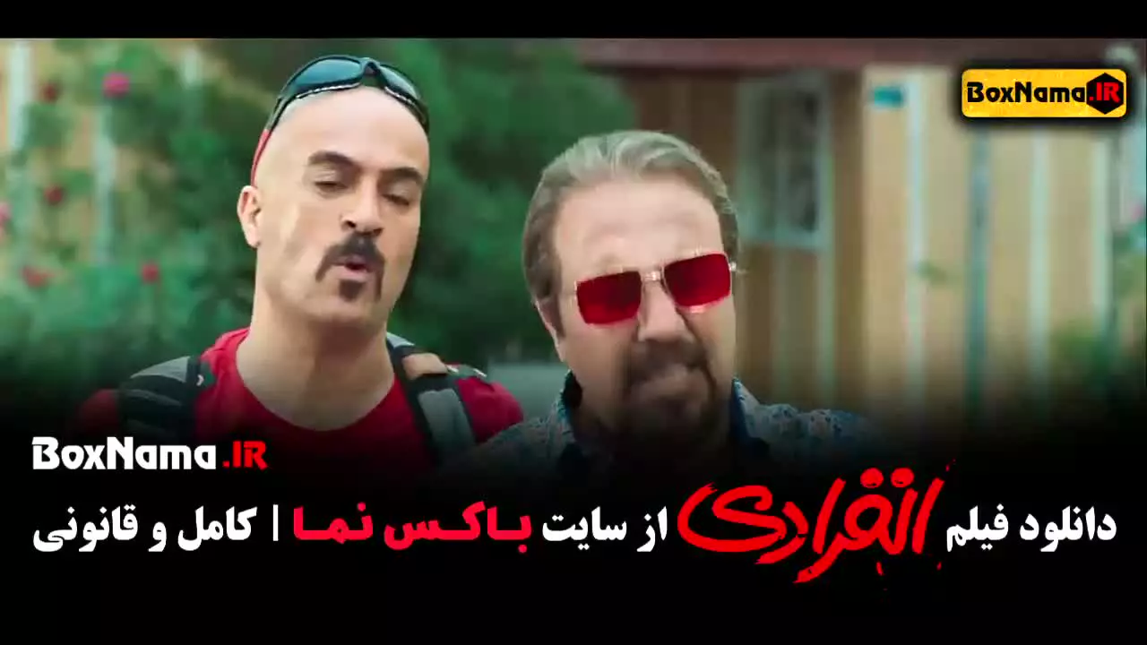 دانلود فیلم انفرادی