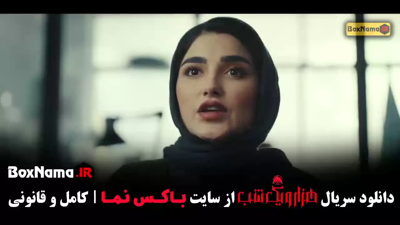 قسمت بیست و دوم سریال هزار و یک شب