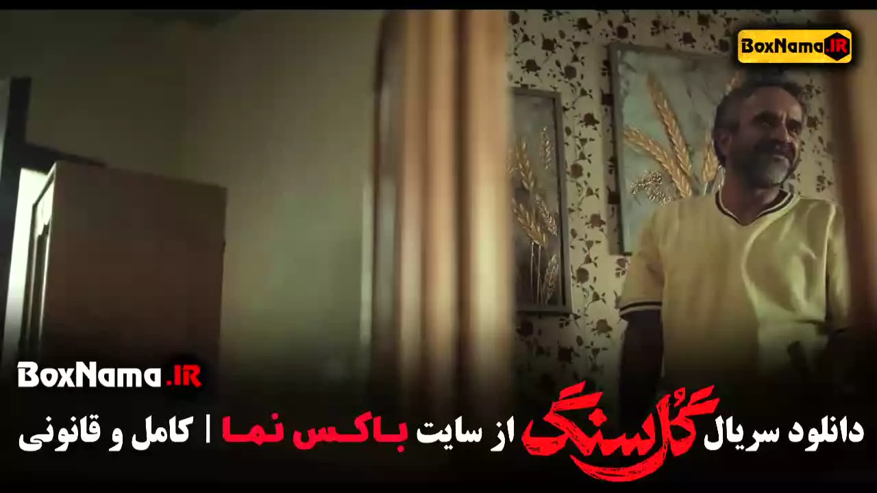 گلسنگ قسمت ۲۹ (دانلود)