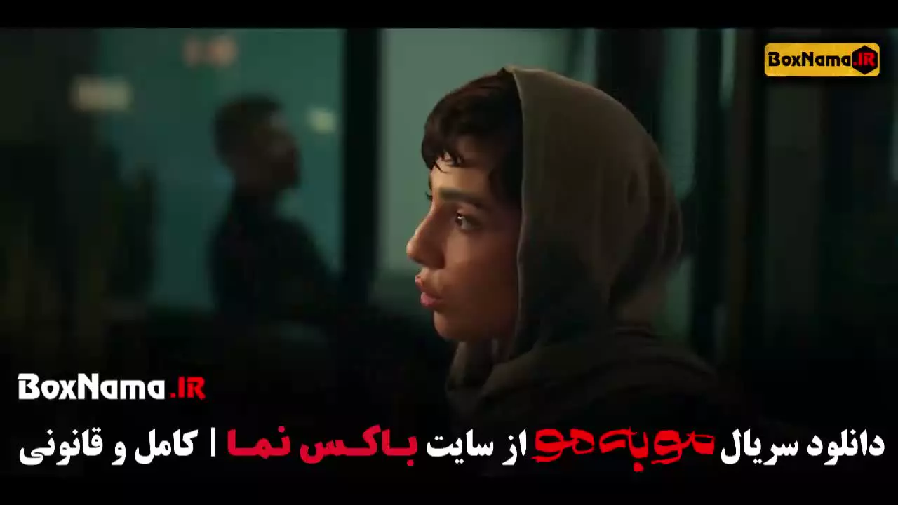 سریال مو به مو قسمت هشتم 8