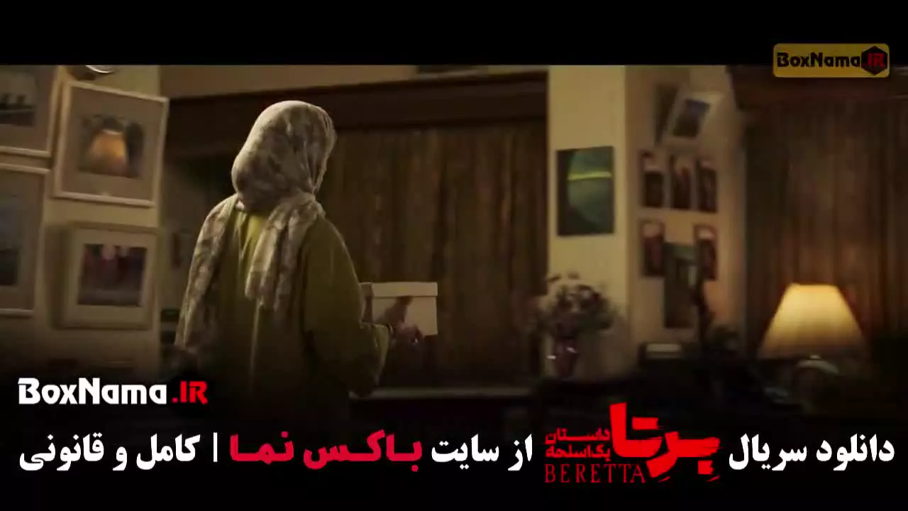سریال برتا قسمت 5 پنجم