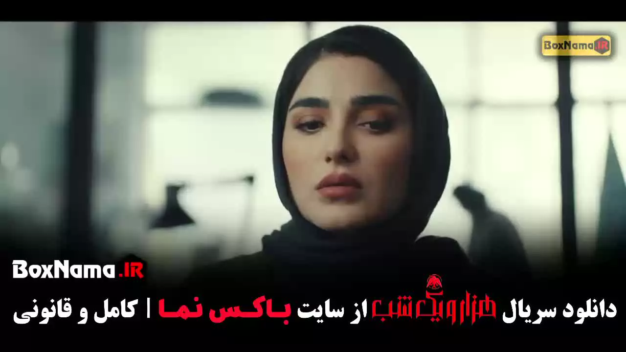 دانلود هزار و یک شب قسمت سی و یکم