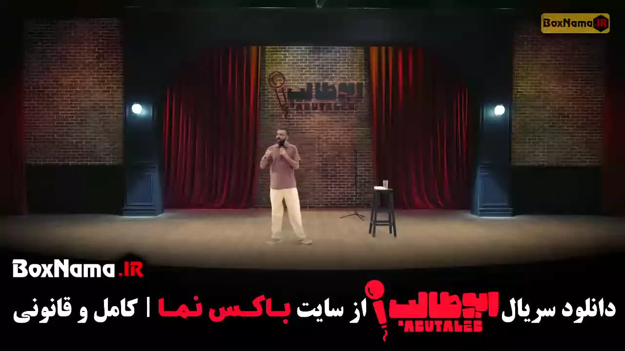 استنداپ مرحله سوم - ابوطالب حسینی