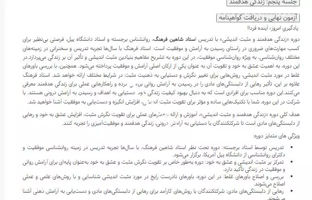 دانلود رایگان سوالات زندگی هدفمند و مثبت اندیشی نهاد