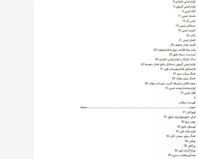 دانلود رایگان  سوالات استخدامی سیمبانی شرکت رایمند انرژی آروین ( برق تبریز