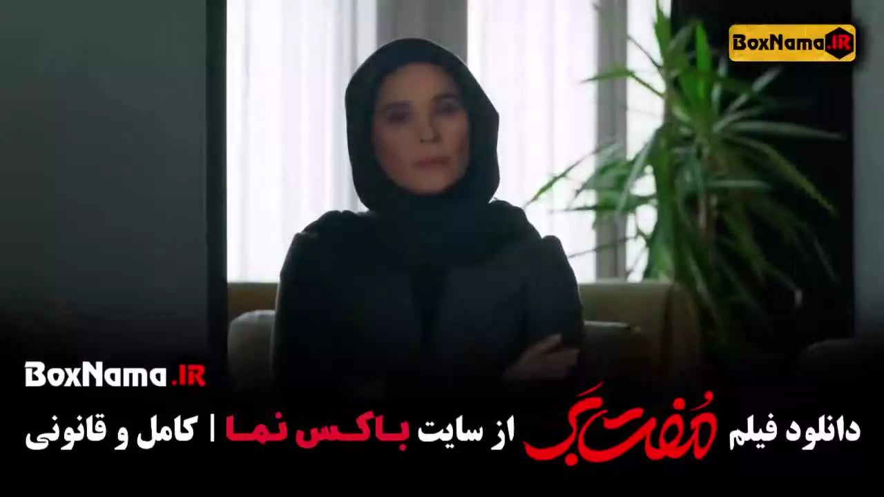 فیلم مفت بر سحر دولتشاهی