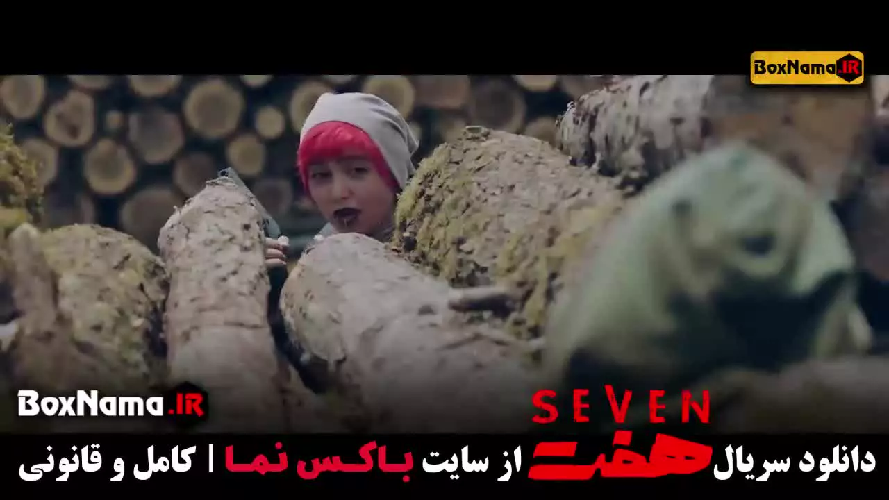 سریال هفت - قسمت بیست و هشتم (پایانی)