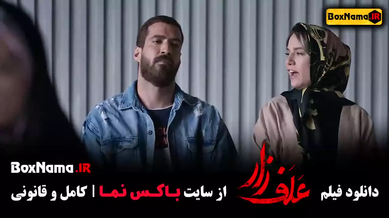 سینمایی علفزار - پژمان جمشیدی