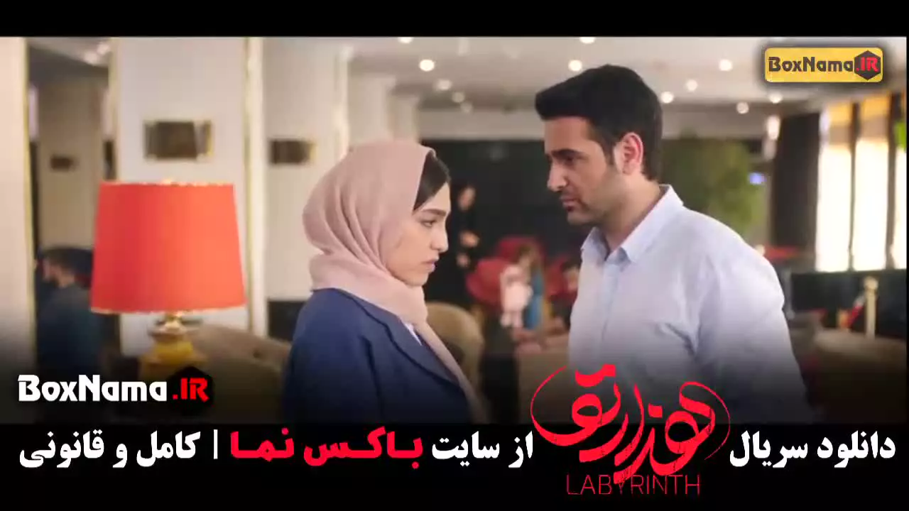 سریال هزارتو قسمت سوم