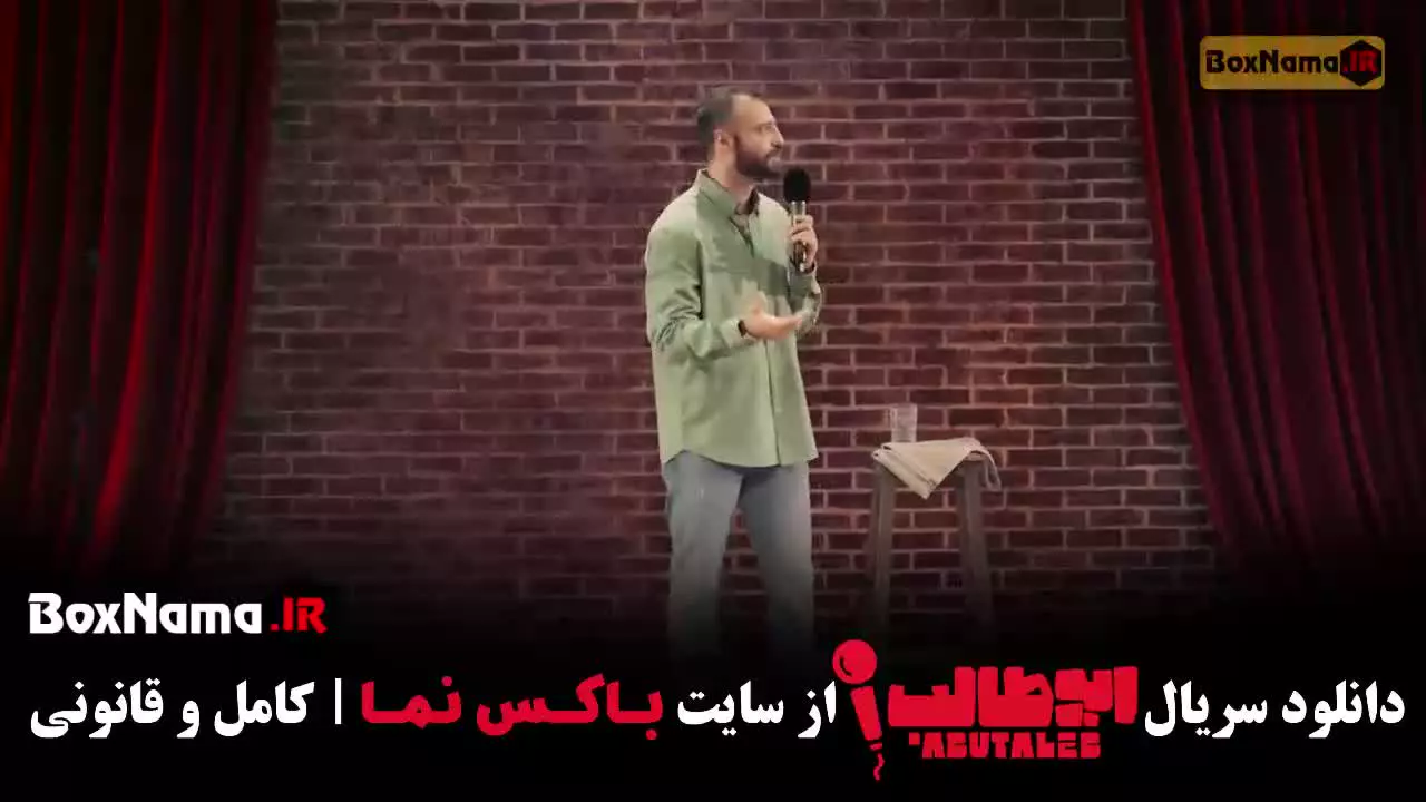 اجرای هشتم ابوطالب حسینی
