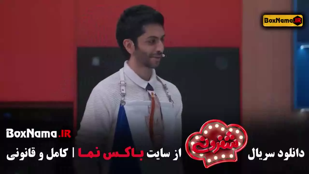 شفرونی - برنامه آشپزی قسمت دوم
