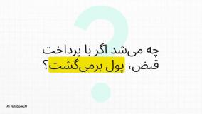 2% هدیه پرداخت قبض دیجی پی