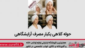 حوله یکبار مصرف آرایشگاهی کلاهی میکروفایبر - قیمت خرید و پخش عمده -فروشگاه شورفیت